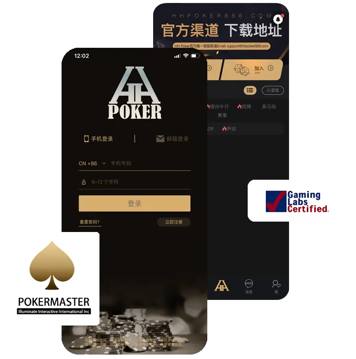 HHpokerios下载链接正版下载界面截图